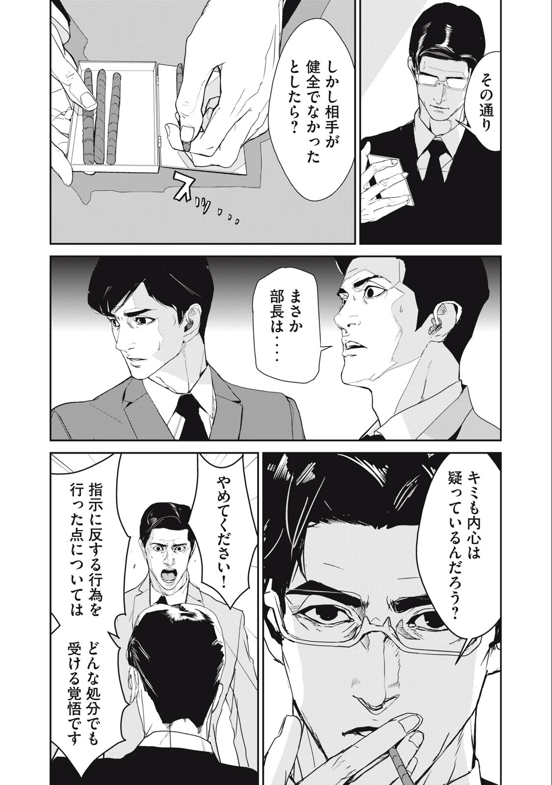Kiryuu Keisatsu Chapter 22.1 14ページ