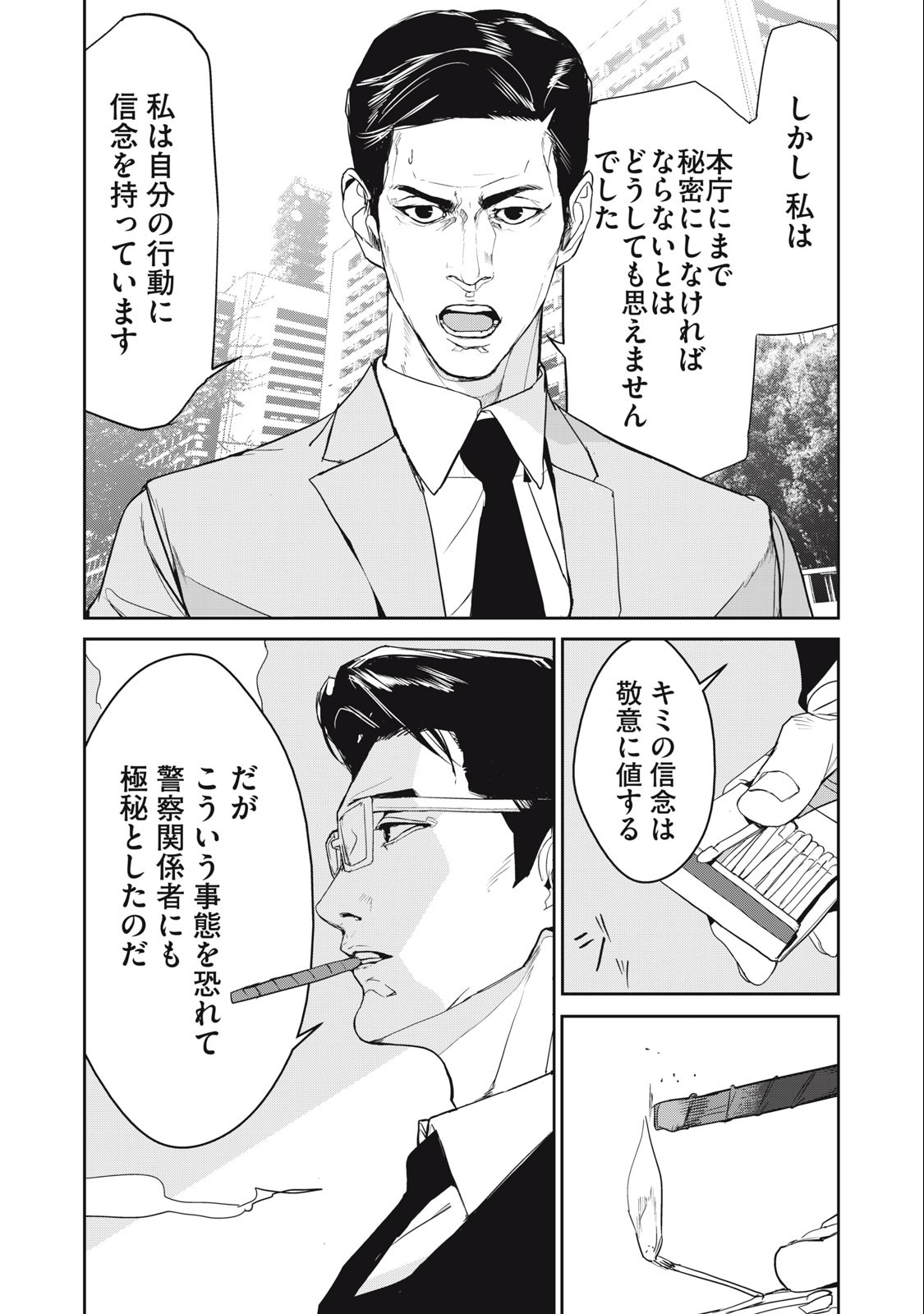 Kiryuu Keisatsu Chapter 22.1 15ページ