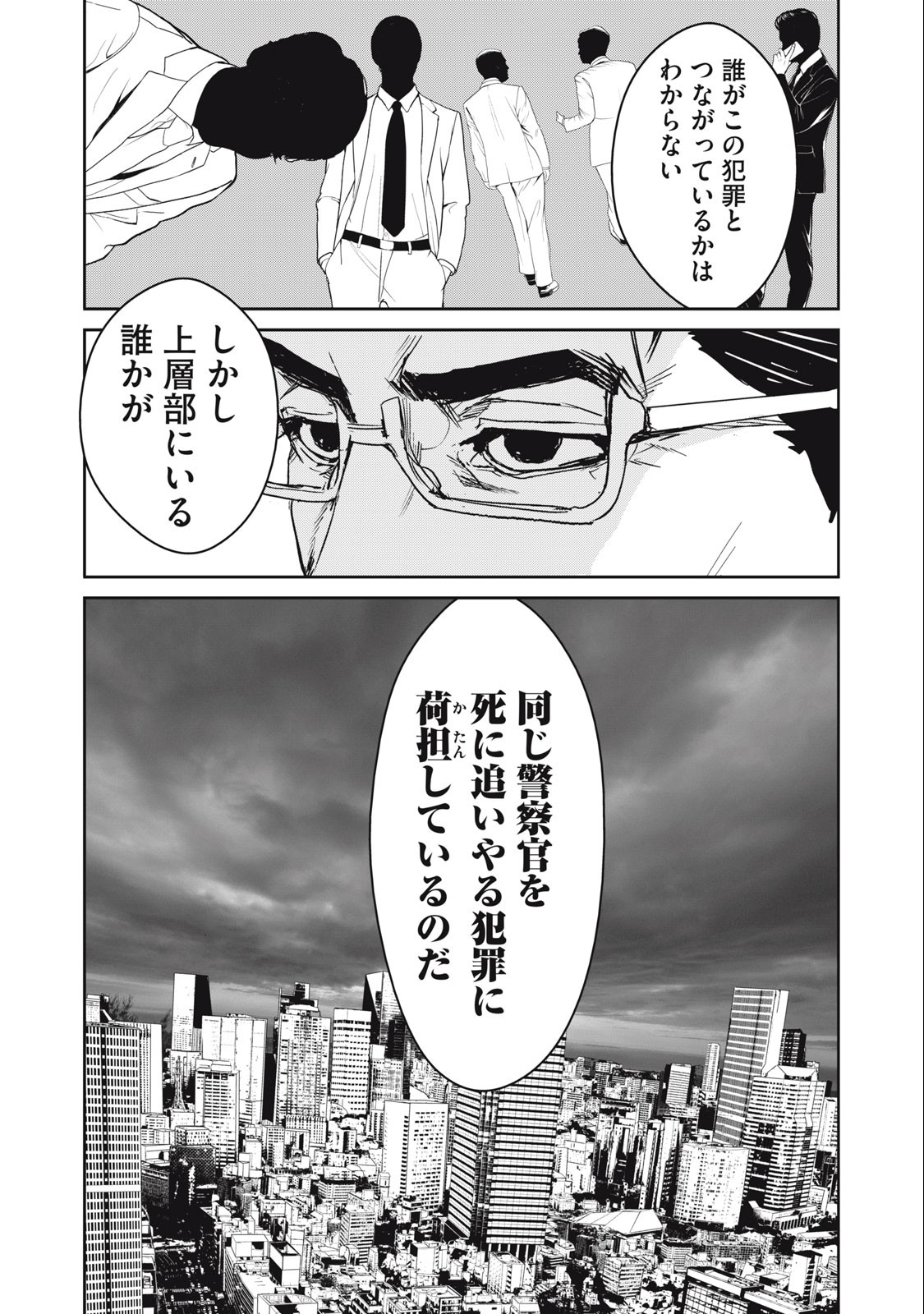 Kiryuu Keisatsu Chapter 22.1 16ページ