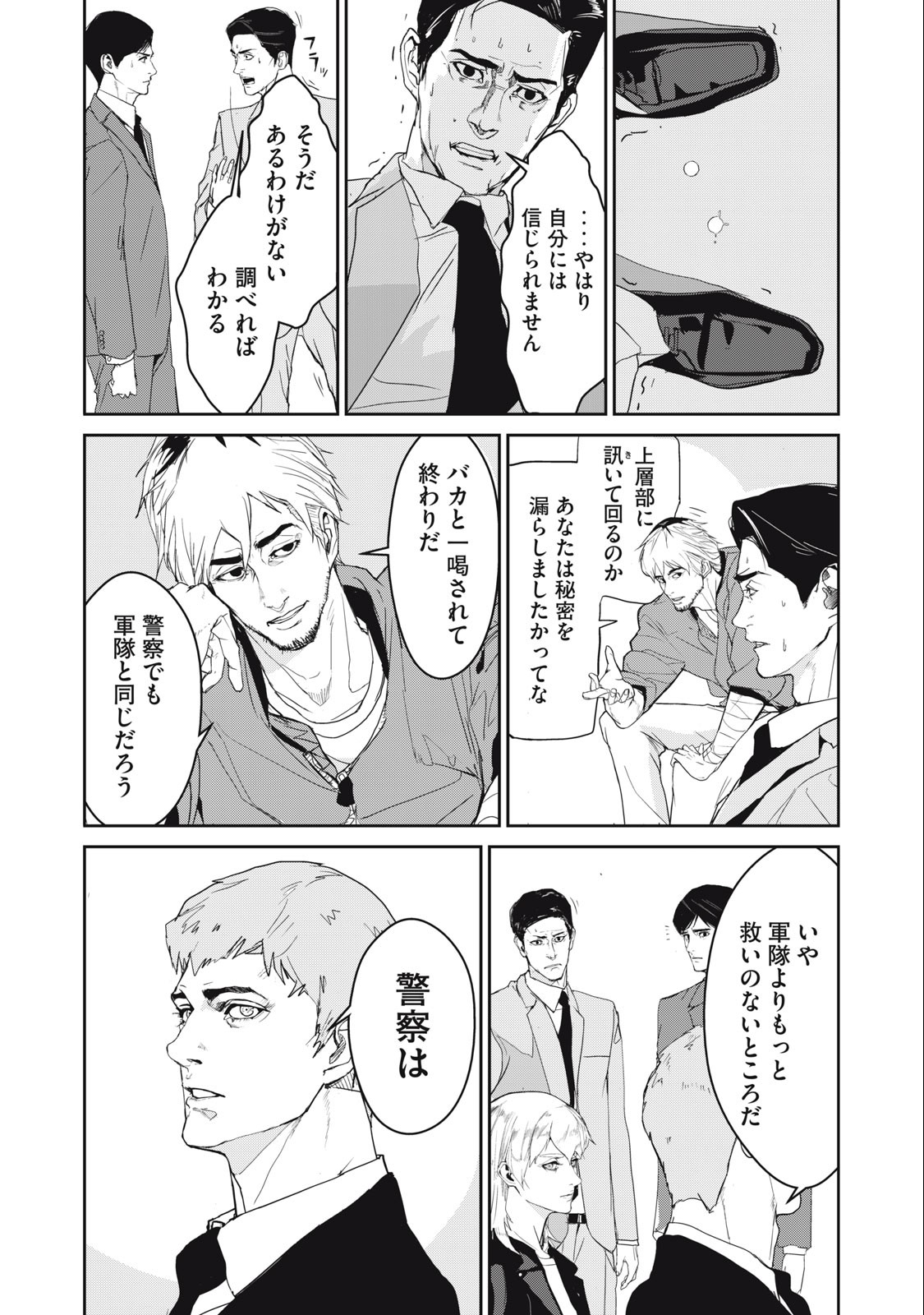 Kiryuu Keisatsu Chapter 22.1 18ページ