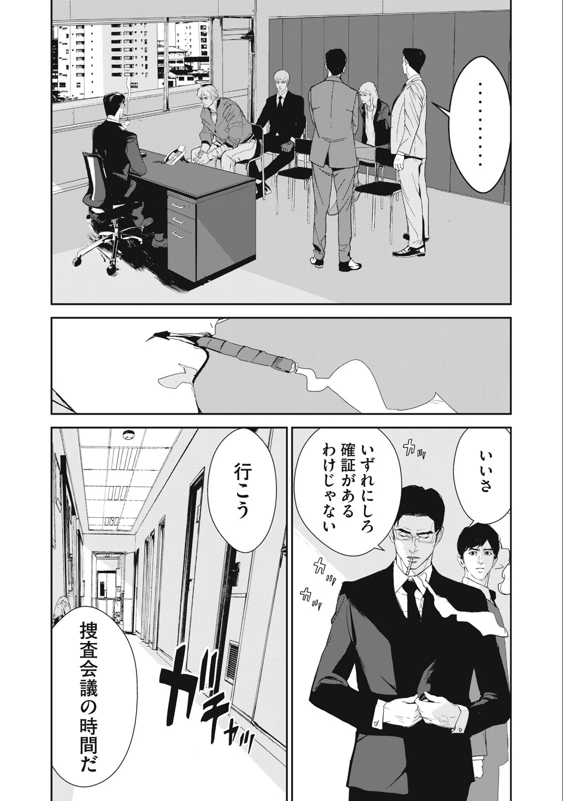 Kiryuu Keisatsu Chapter 22.1 19ページ