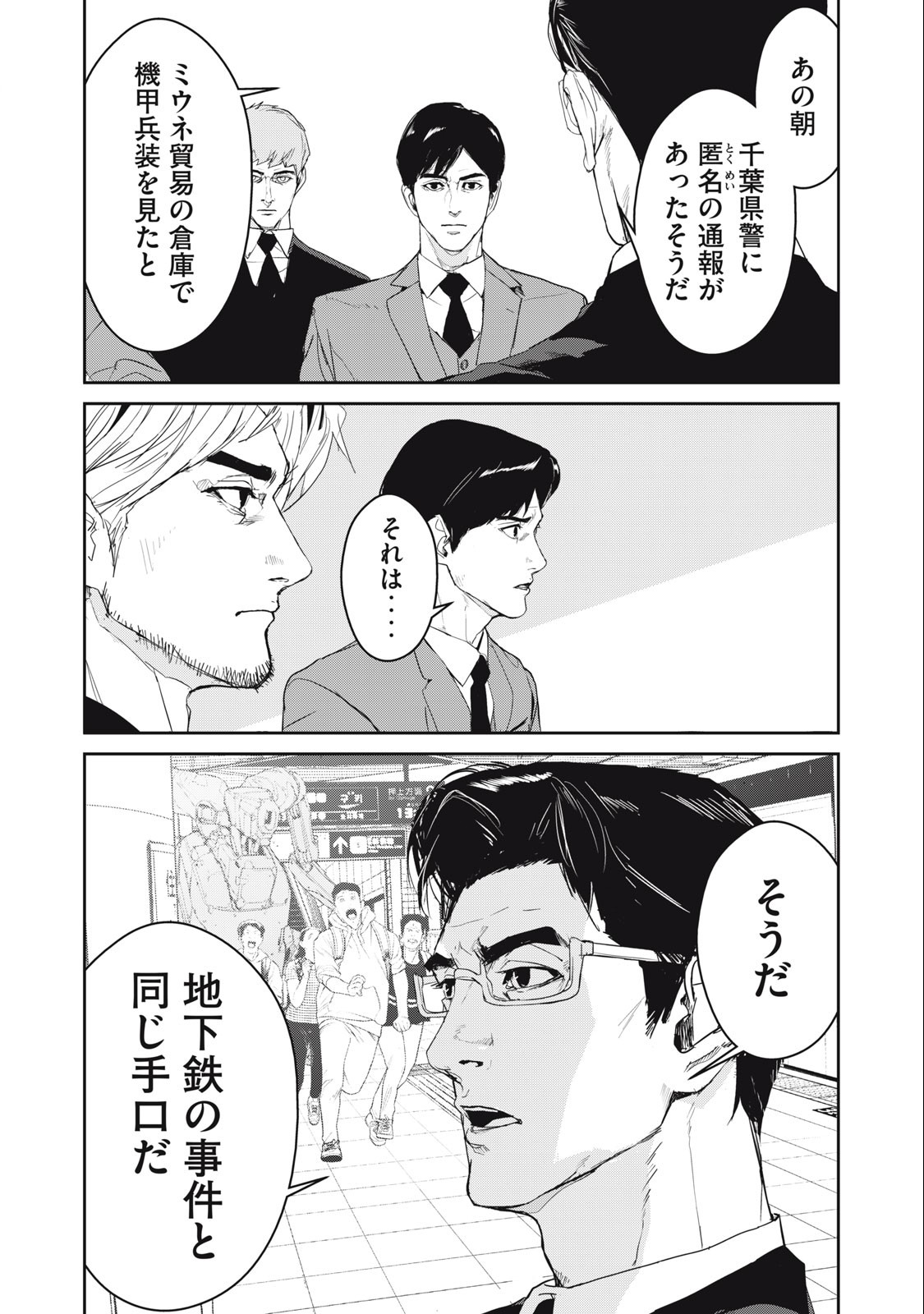 Kiryuu Keisatsu Chapter 22.1 3ページ