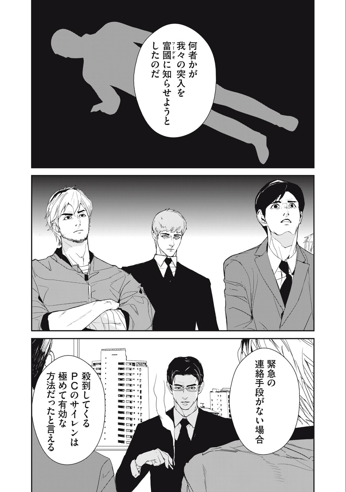 Kiryuu Keisatsu Chapter 22.1 4ページ