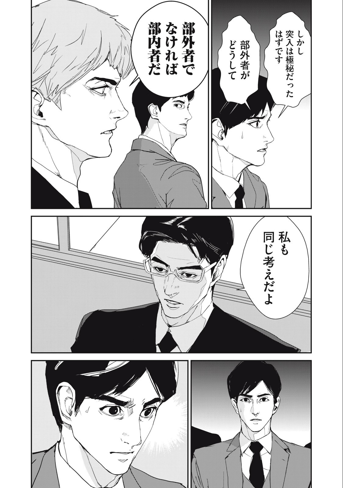 Kiryuu Keisatsu Chapter 22.1 5ページ