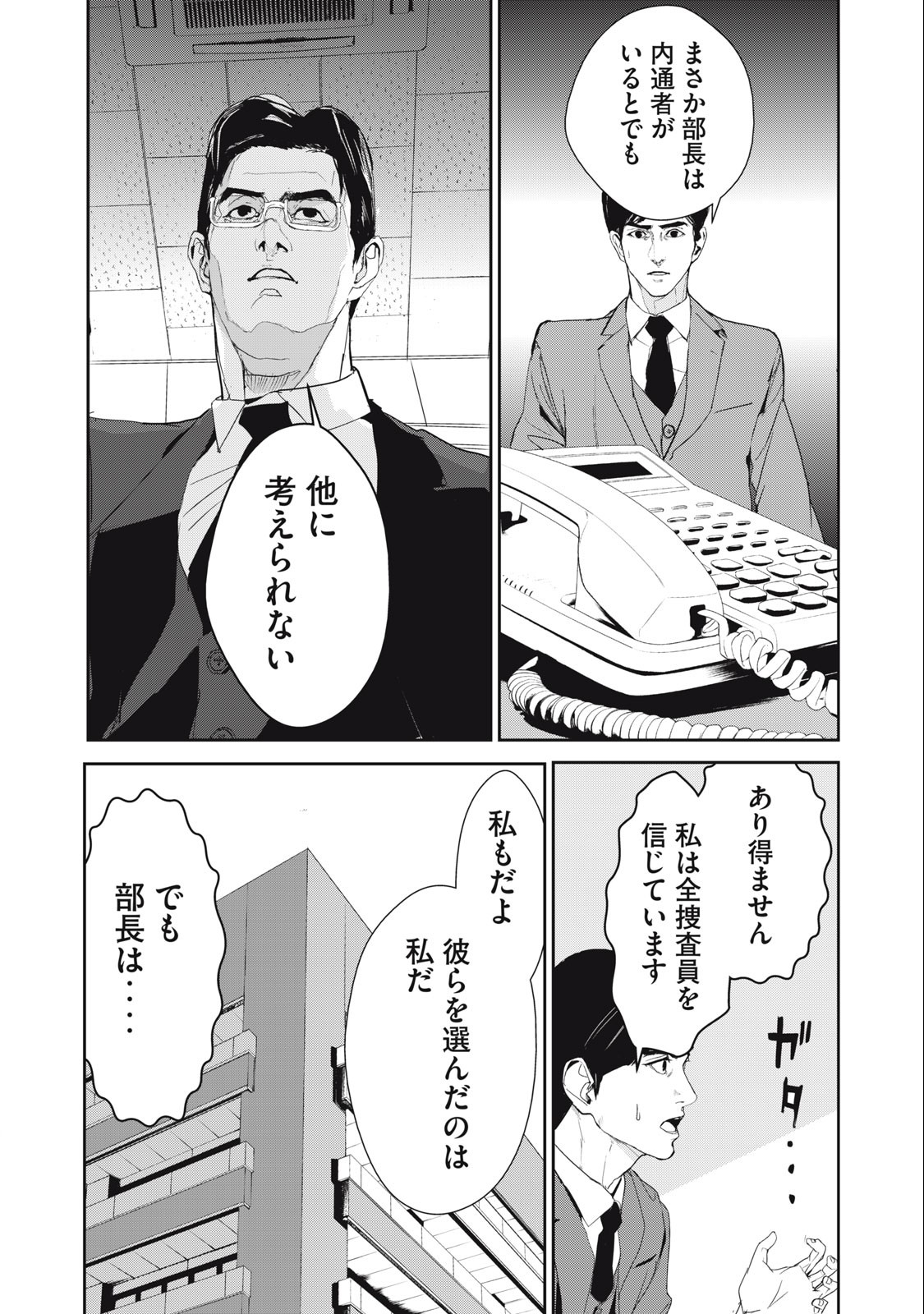 Kiryuu Keisatsu Chapter 22.1 6ページ