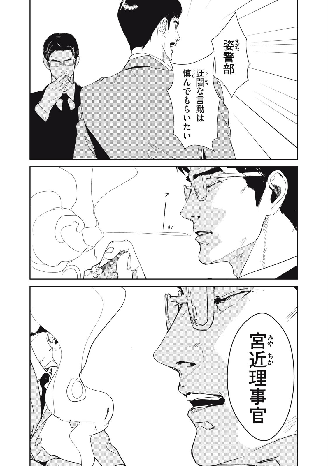 Kiryuu Keisatsu Chapter 22.1 8ページ