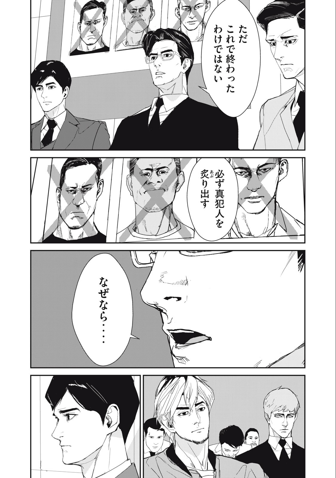 Kiryuu Keisatsu Chapter 22.2 2ページ