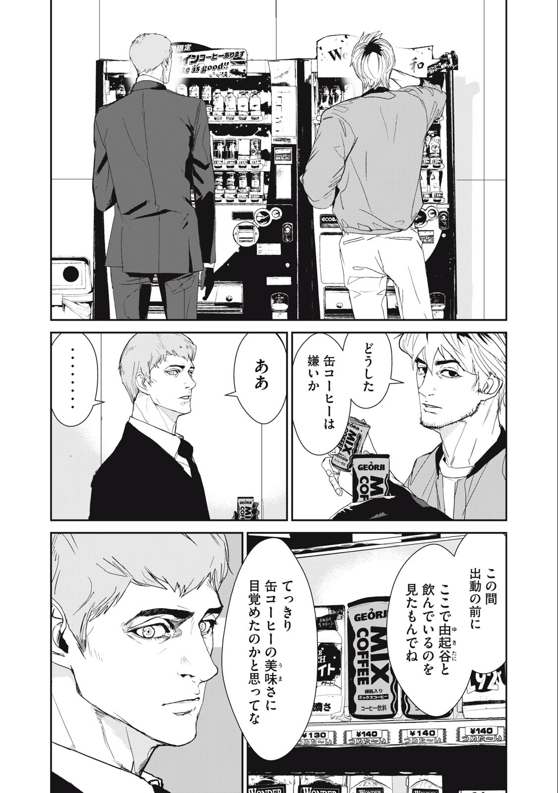 Kiryuu Keisatsu Chapter 22.2 11ページ