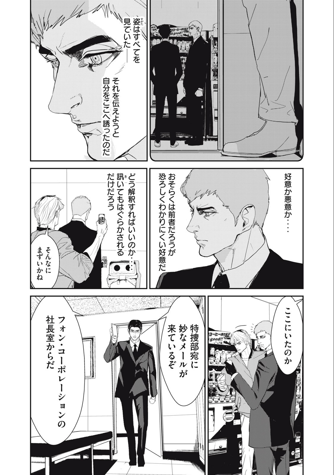 Kiryuu Keisatsu Chapter 22.2 12ページ