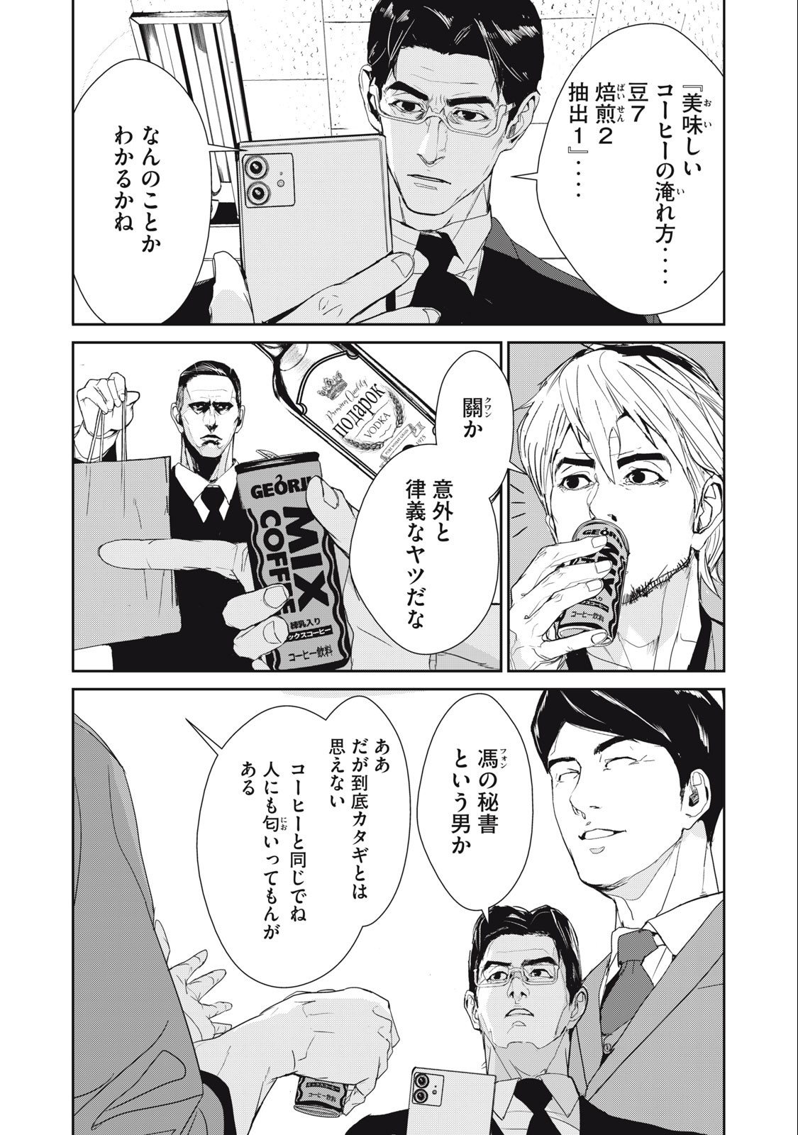 Kiryuu Keisatsu Chapter 22.2 13ページ