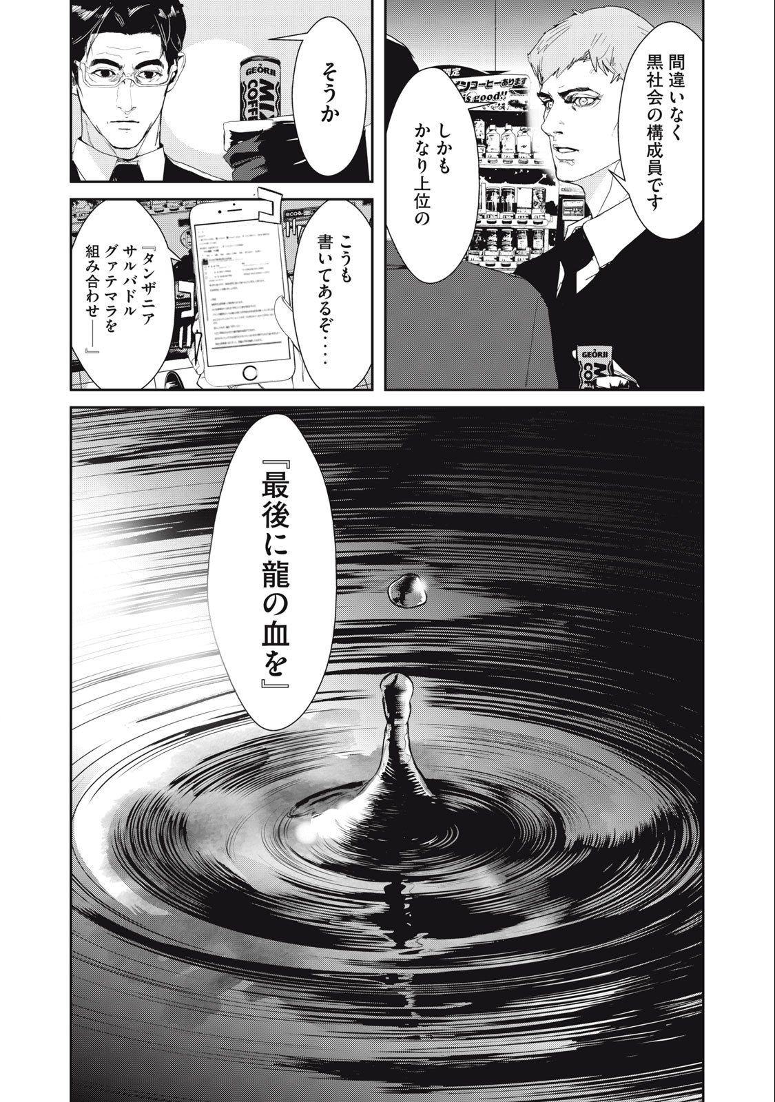 Kiryuu Keisatsu Chapter 22.2 14ページ