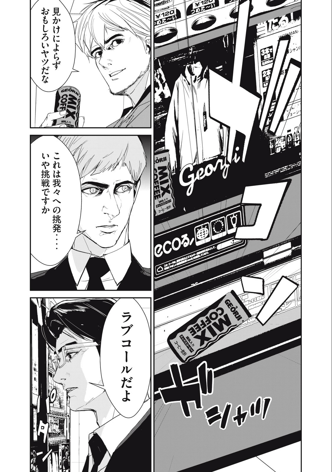 Kiryuu Keisatsu Chapter 22.2 15ページ