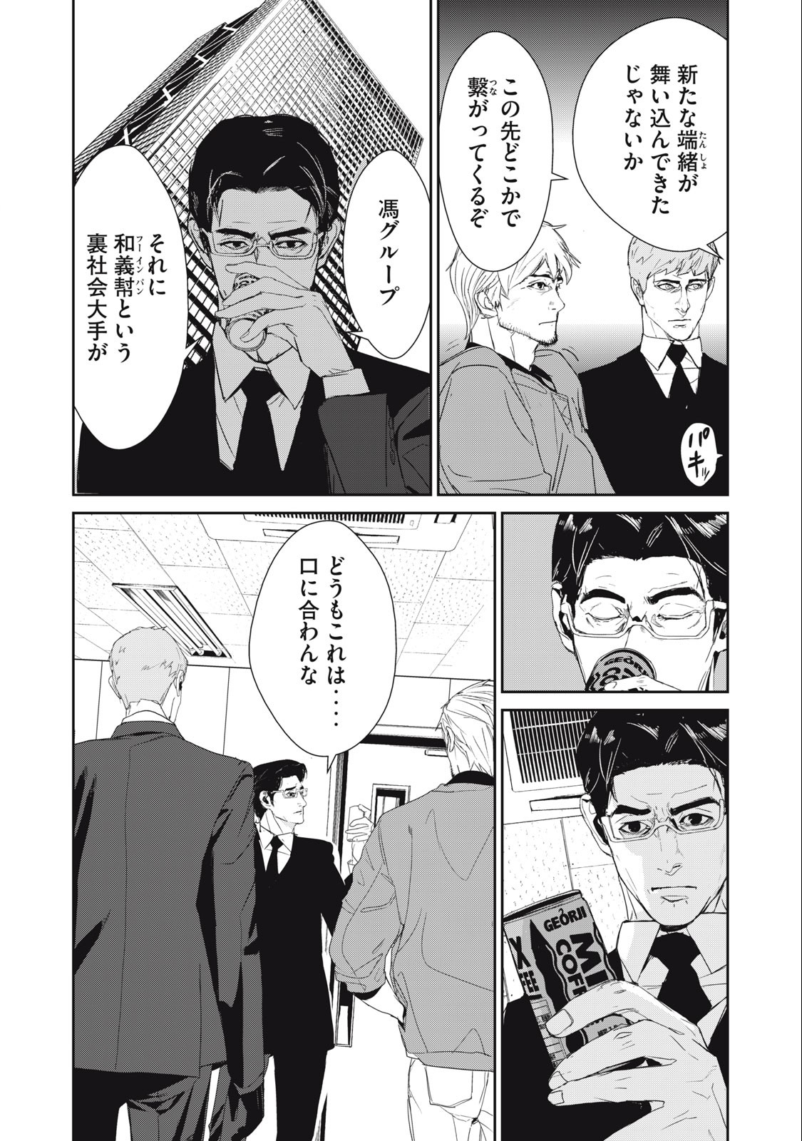 Kiryuu Keisatsu Chapter 22.2 16ページ