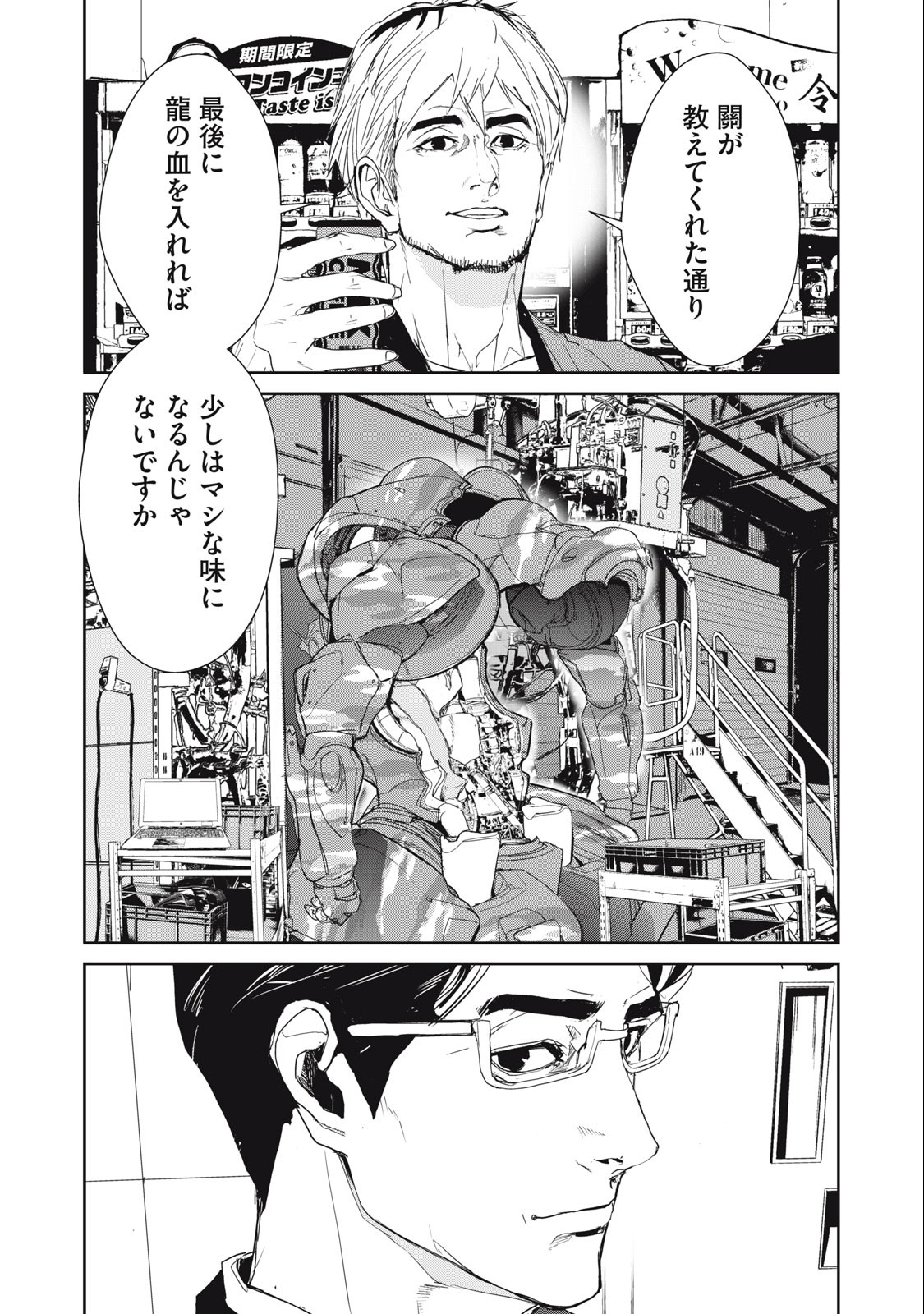 Kiryuu Keisatsu Chapter 22.2 17ページ