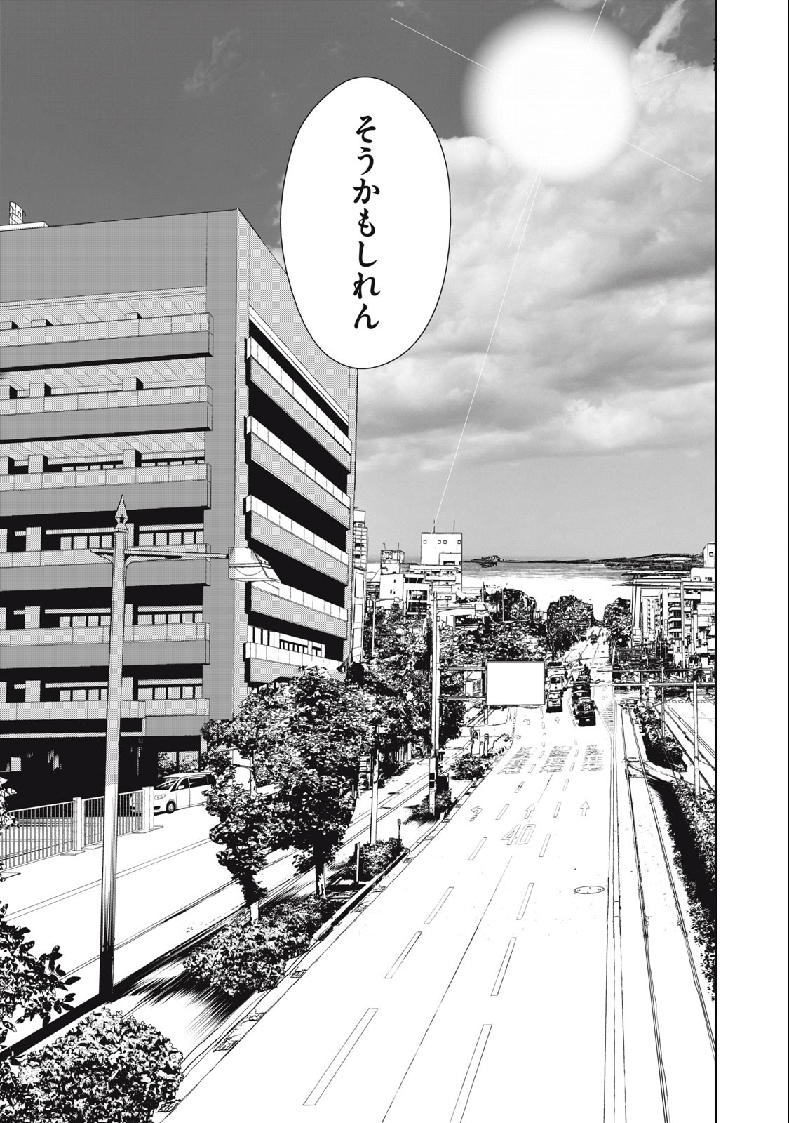 Kiryuu Keisatsu Chapter 22.2 18ページ