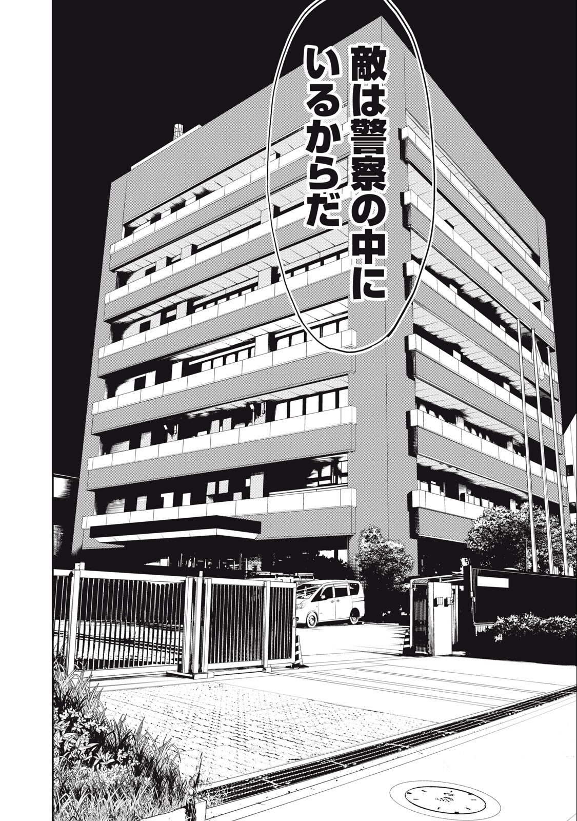 Kiryuu Keisatsu Chapter 22.2 3ページ