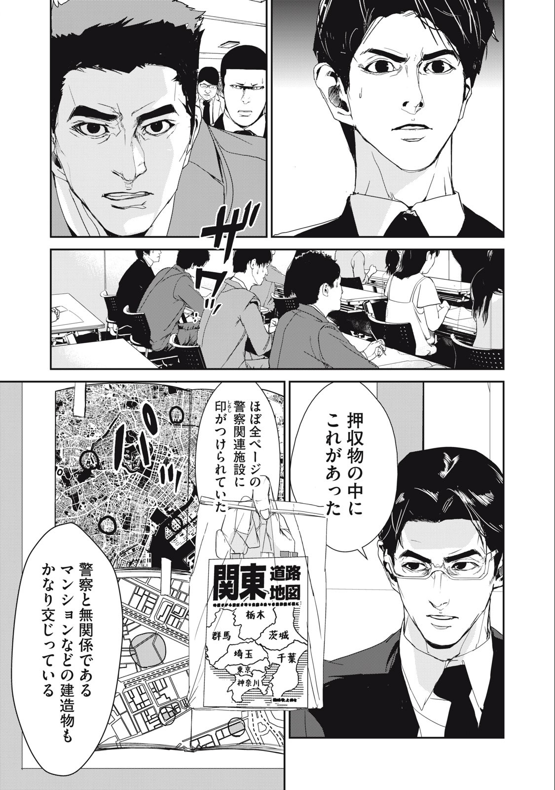 Kiryuu Keisatsu Chapter 22.2 4ページ