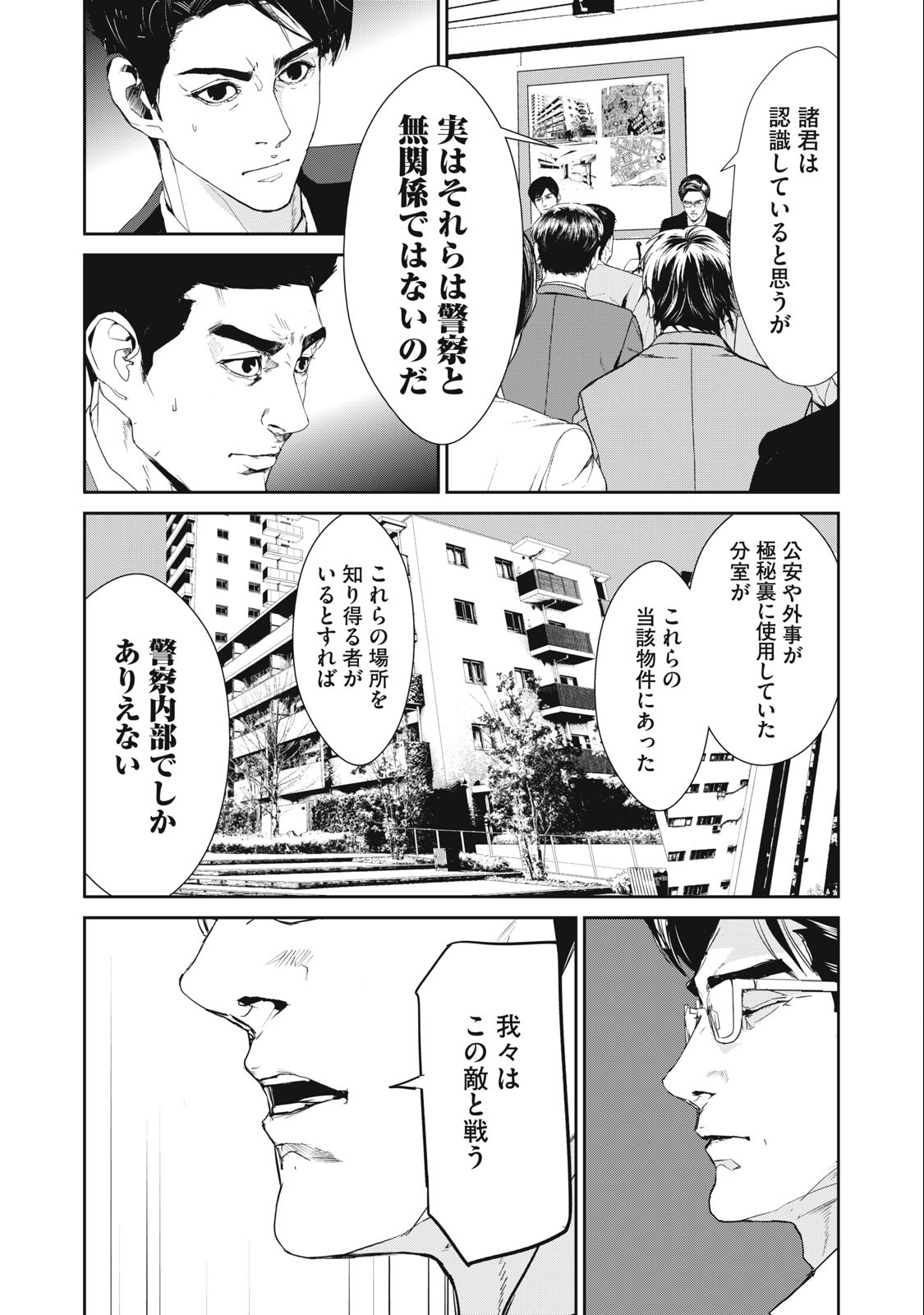 Kiryuu Keisatsu Chapter 22.2 5ページ