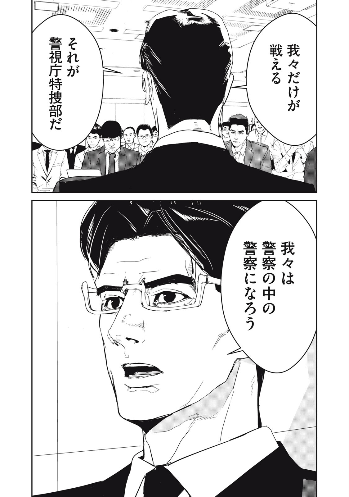 Kiryuu Keisatsu Chapter 22.2 6ページ