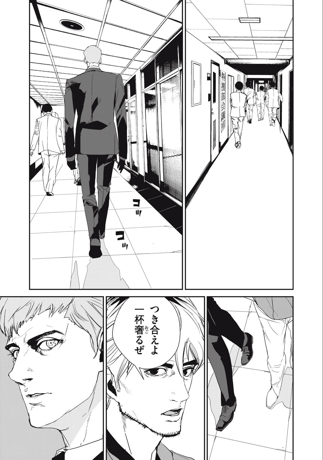 Kiryuu Keisatsu Chapter 22.2 8ページ