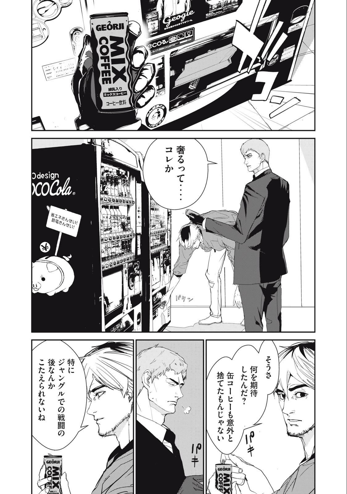 Kiryuu Keisatsu Chapter 22.2 9ページ