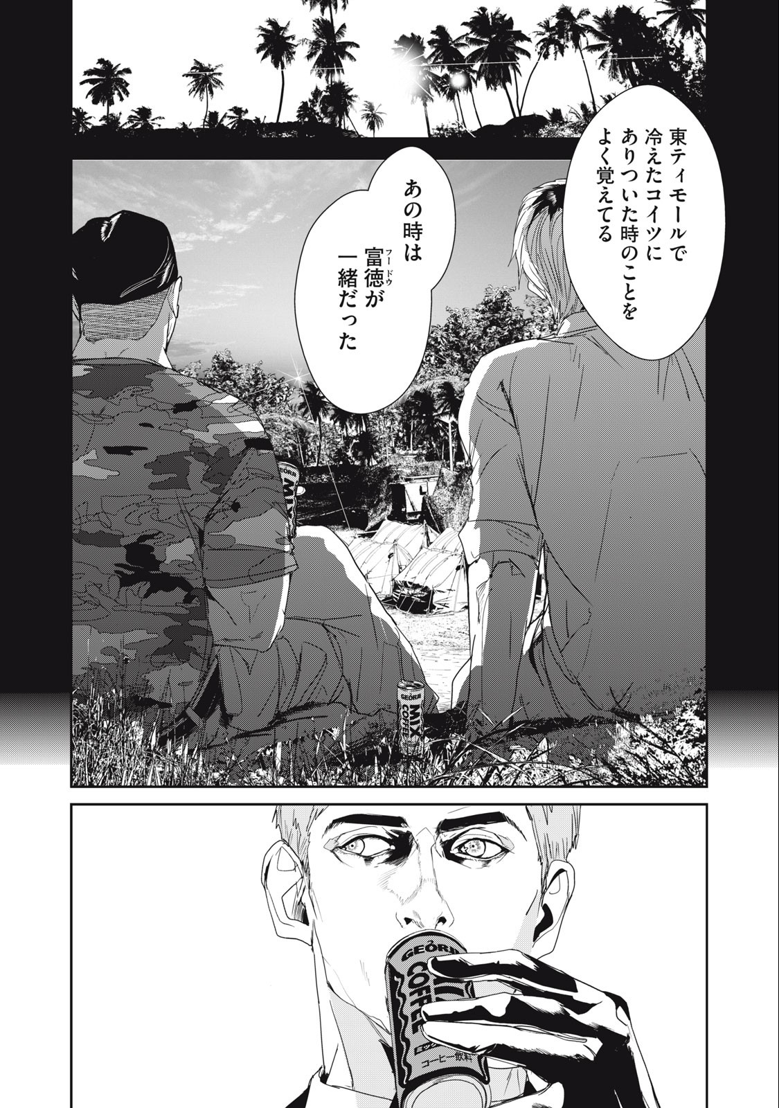 Kiryuu Keisatsu Chapter 22.2 10ページ