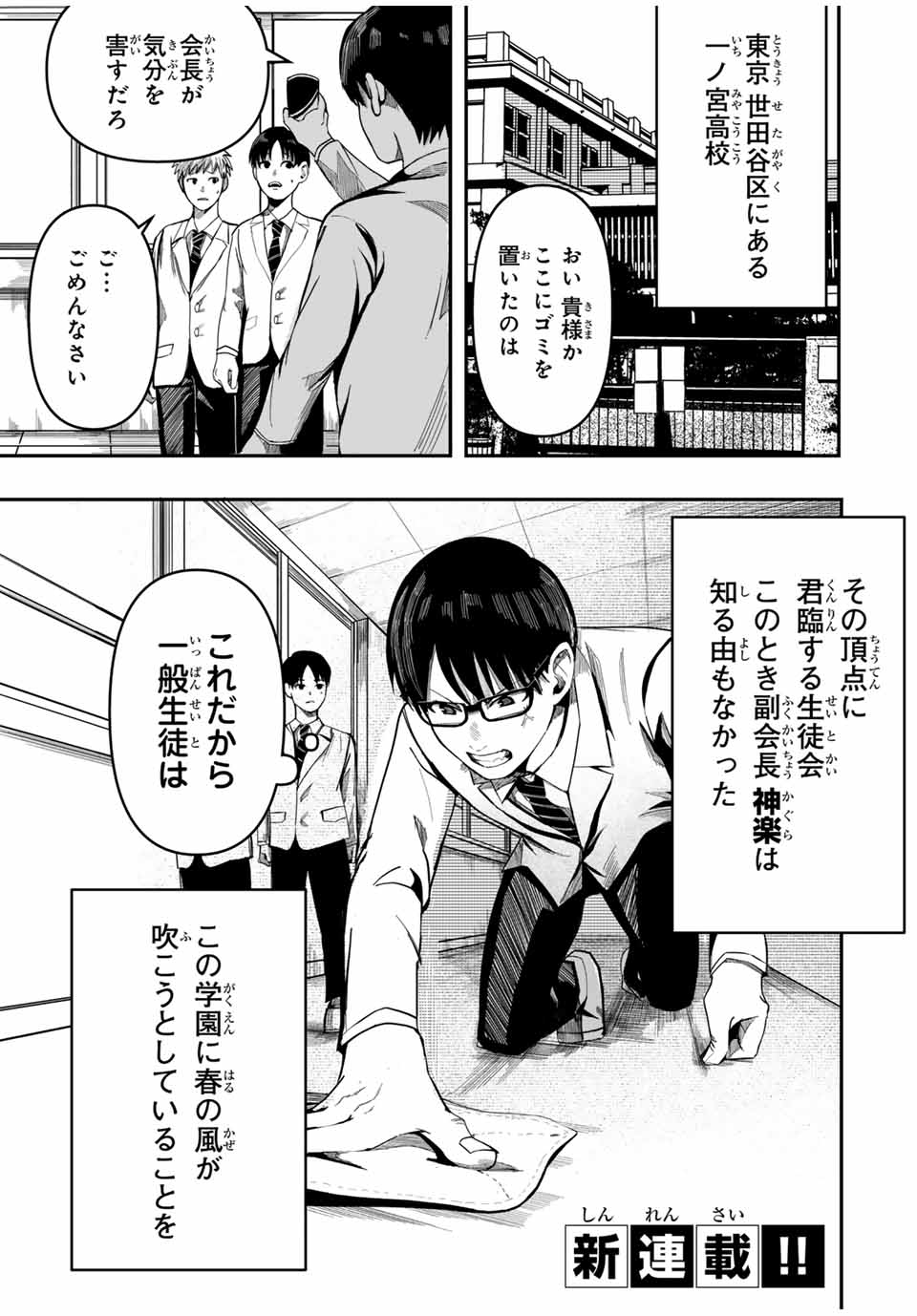 Kagura ga Yuku! Chapter 1 1ページ