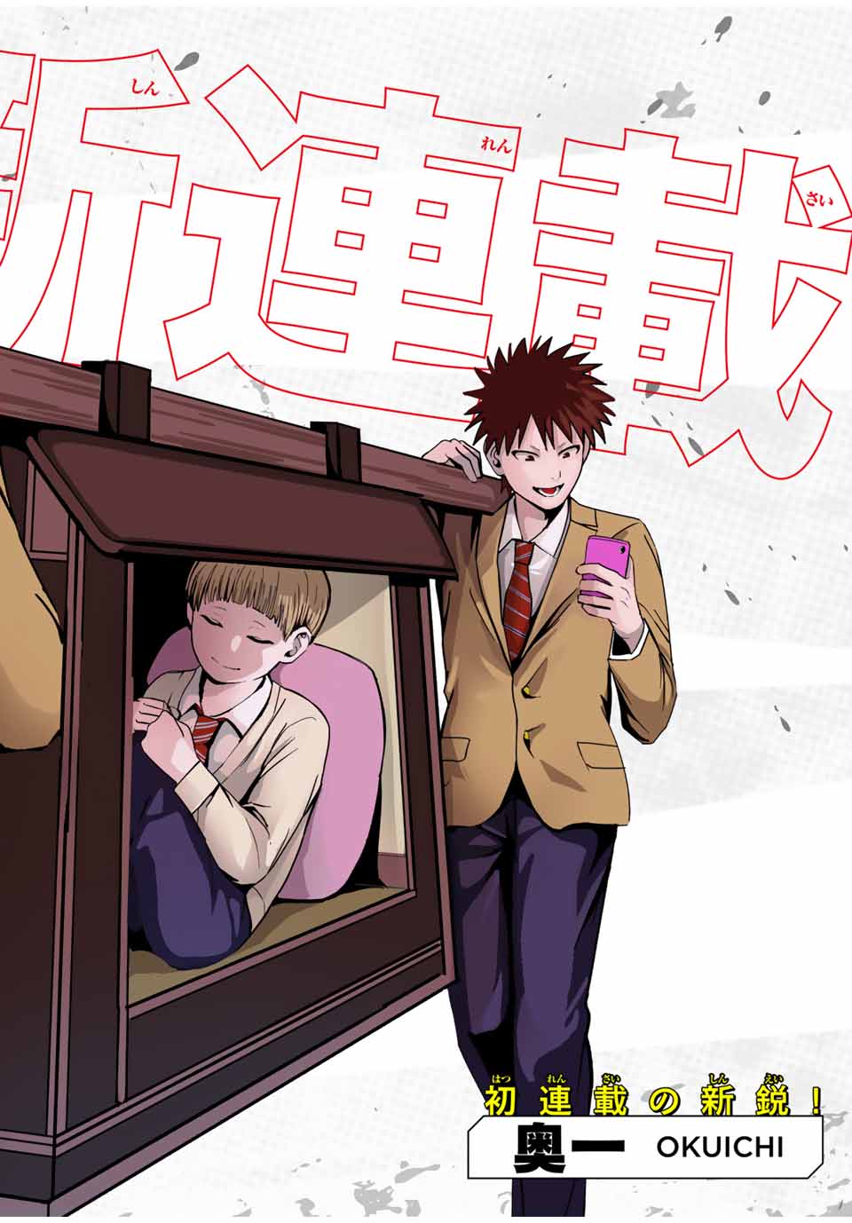 Kagura ga Yuku! Chapter 1 2ページ