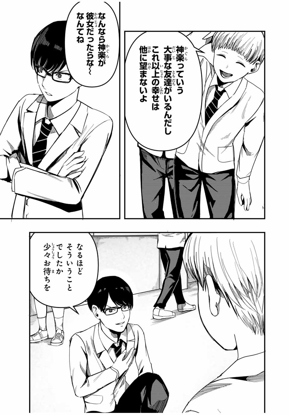 Kagura ga Yuku! Chapter 1 11ページ