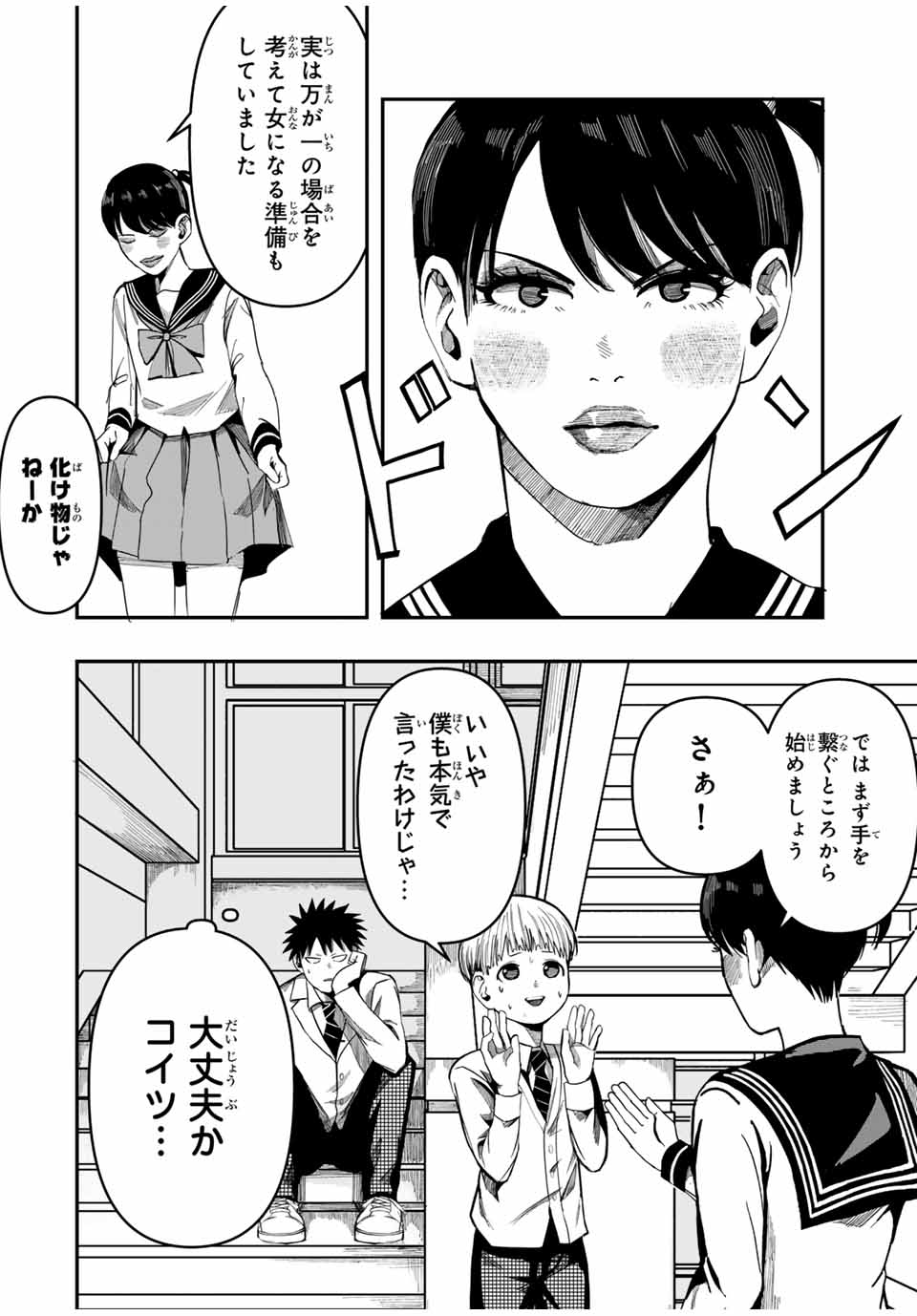 Kagura ga Yuku! Chapter 1 12ページ