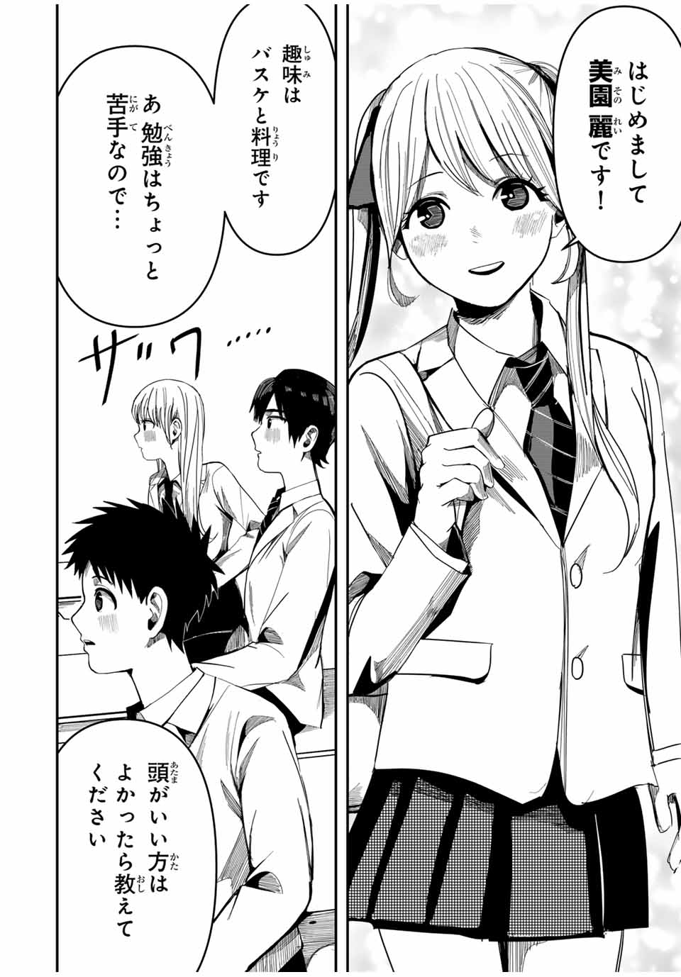 Kagura ga Yuku! Chapter 1 14ページ