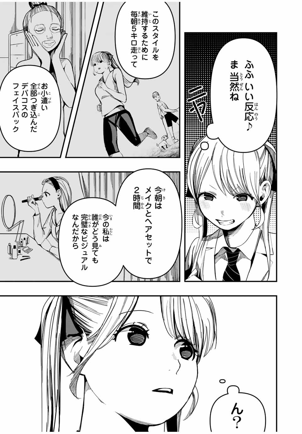 Kagura ga Yuku! Chapter 1 15ページ