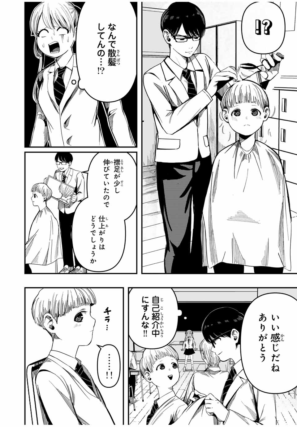 Kagura ga Yuku! Chapter 1 16ページ