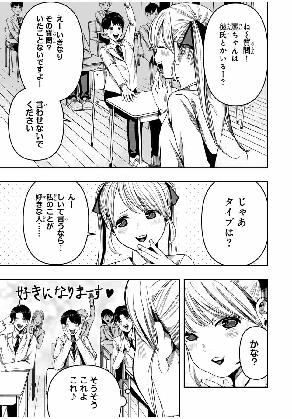 Kagura ga Yuku! Chapter 1 17ページ