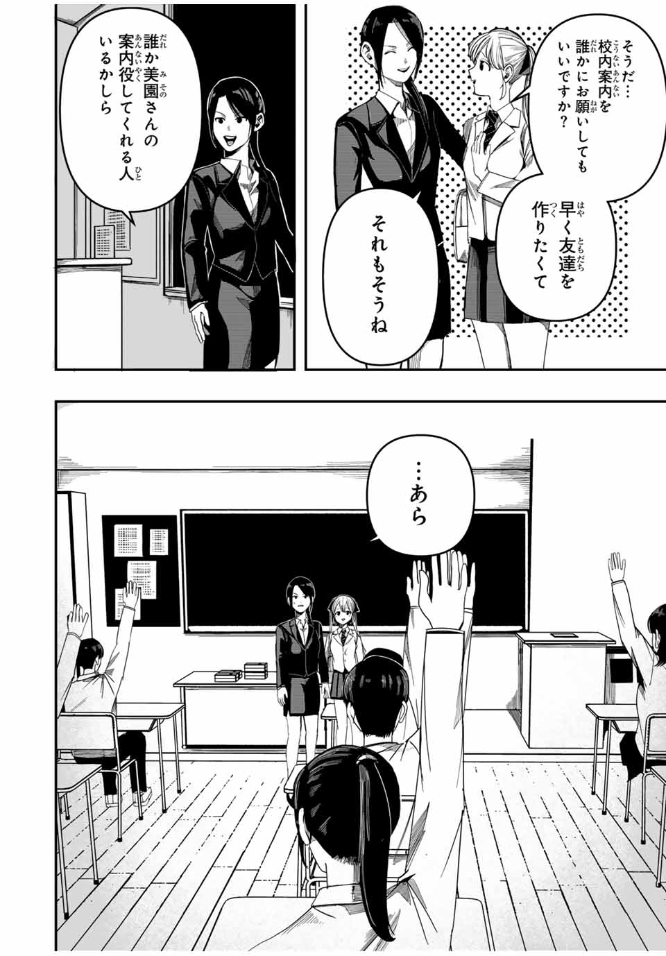 Kagura ga Yuku! Chapter 1 18ページ