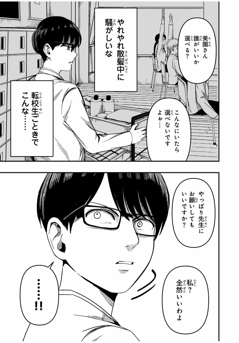 Kagura ga Yuku! Chapter 1 19ページ