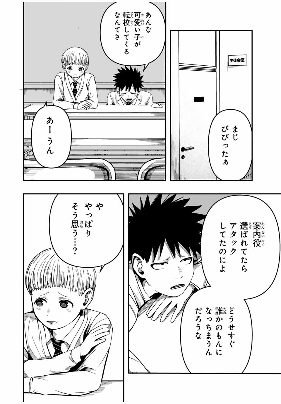 Kagura ga Yuku! Chapter 1 20ページ