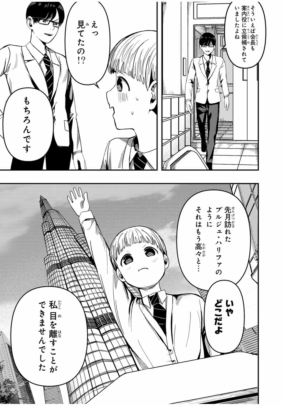 Kagura ga Yuku! Chapter 1 21ページ