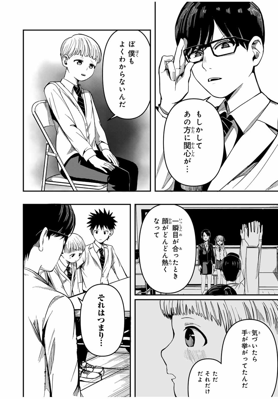 Kagura ga Yuku! Chapter 1 22ページ