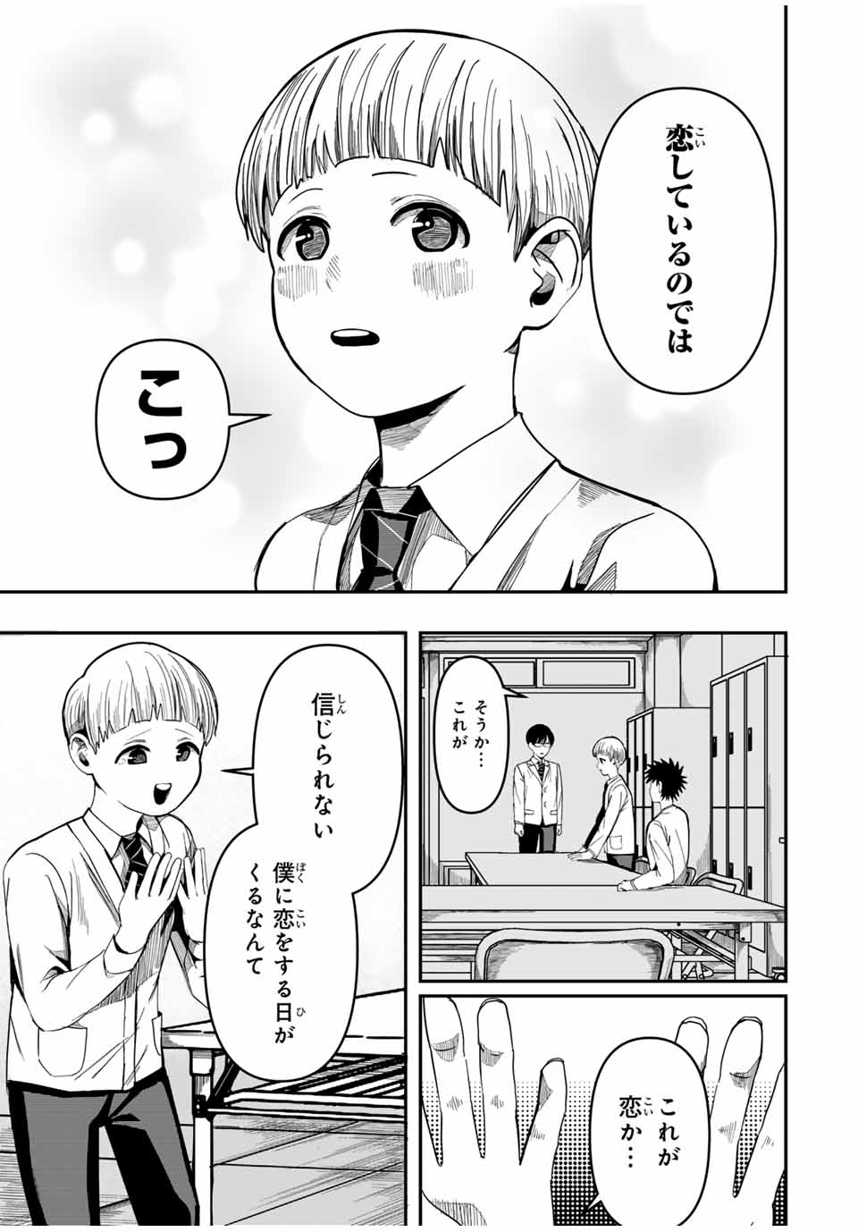Kagura ga Yuku! Chapter 1 23ページ