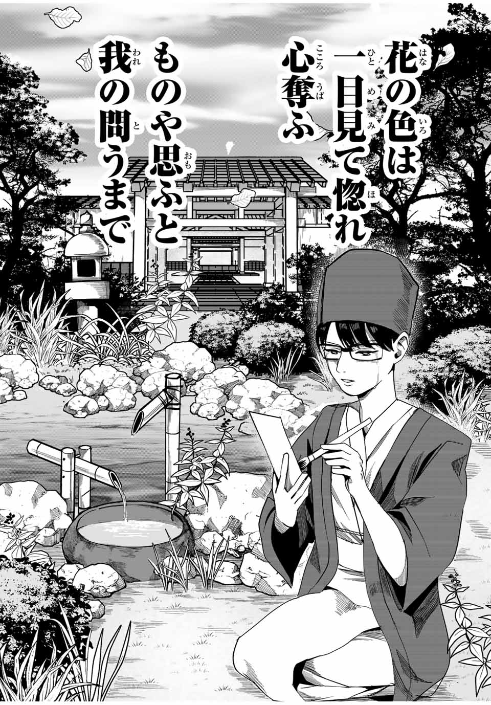 Kagura ga Yuku! Chapter 1 24ページ