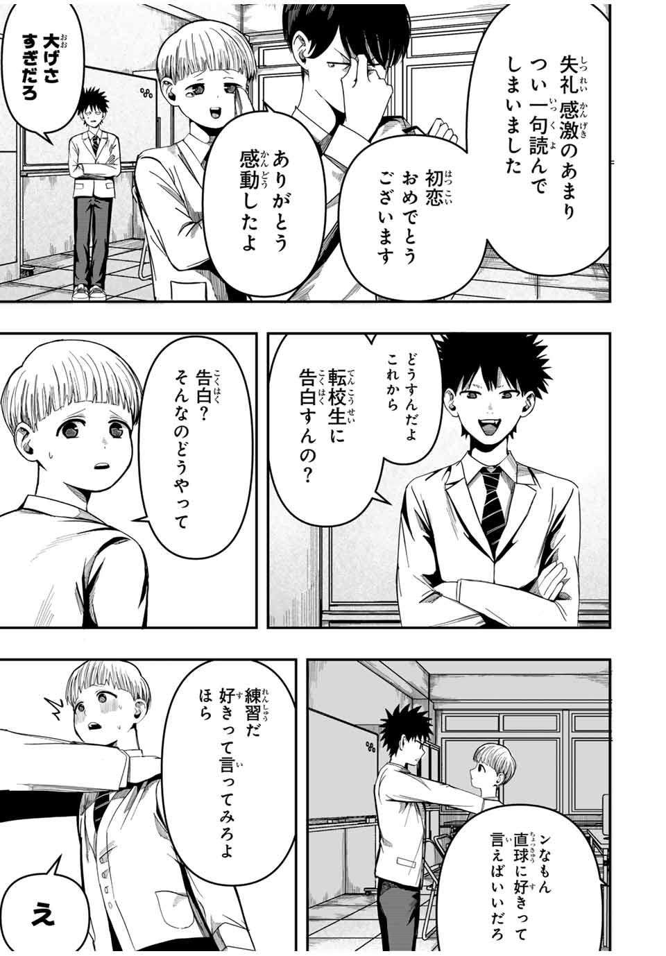 Kagura ga Yuku! Chapter 1 25ページ