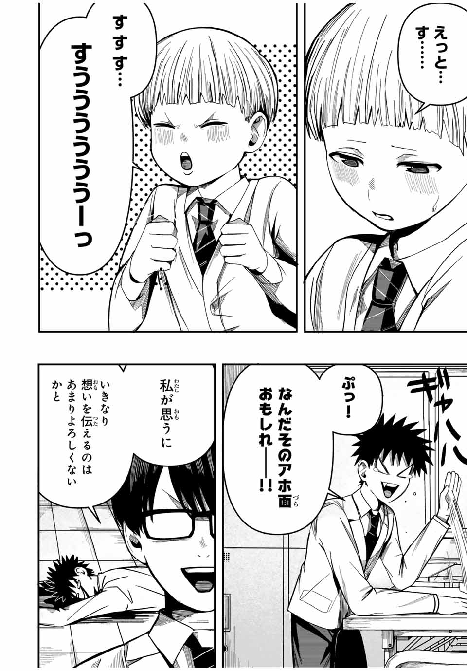 Kagura ga Yuku! Chapter 1 26ページ