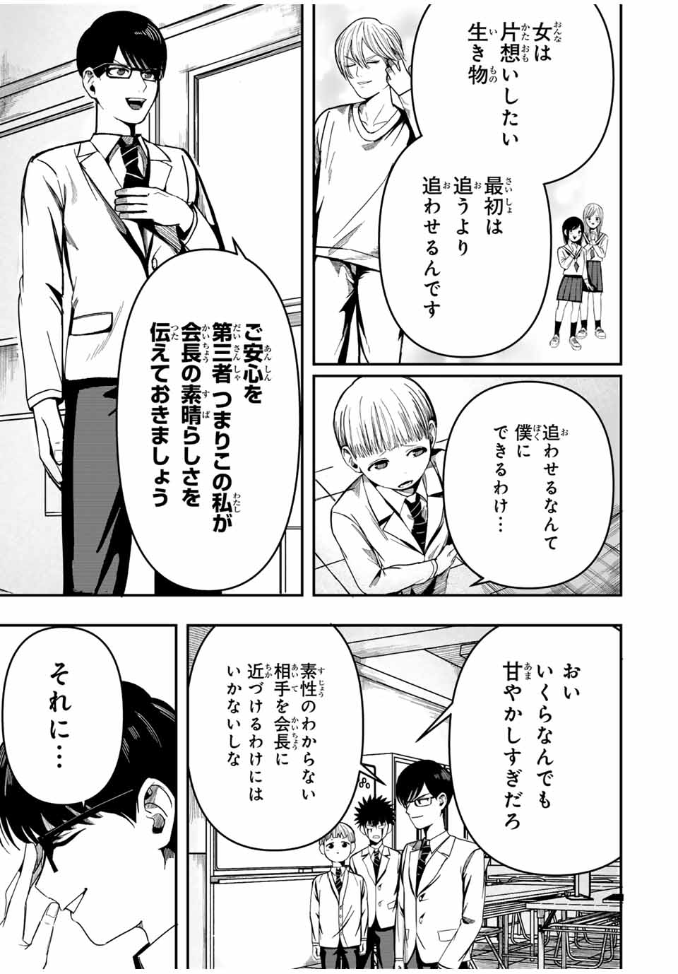 Kagura ga Yuku! Chapter 1 27ページ