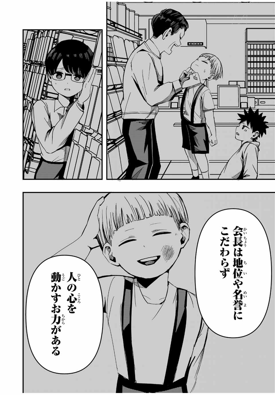Kagura ga Yuku! Chapter 1 28ページ