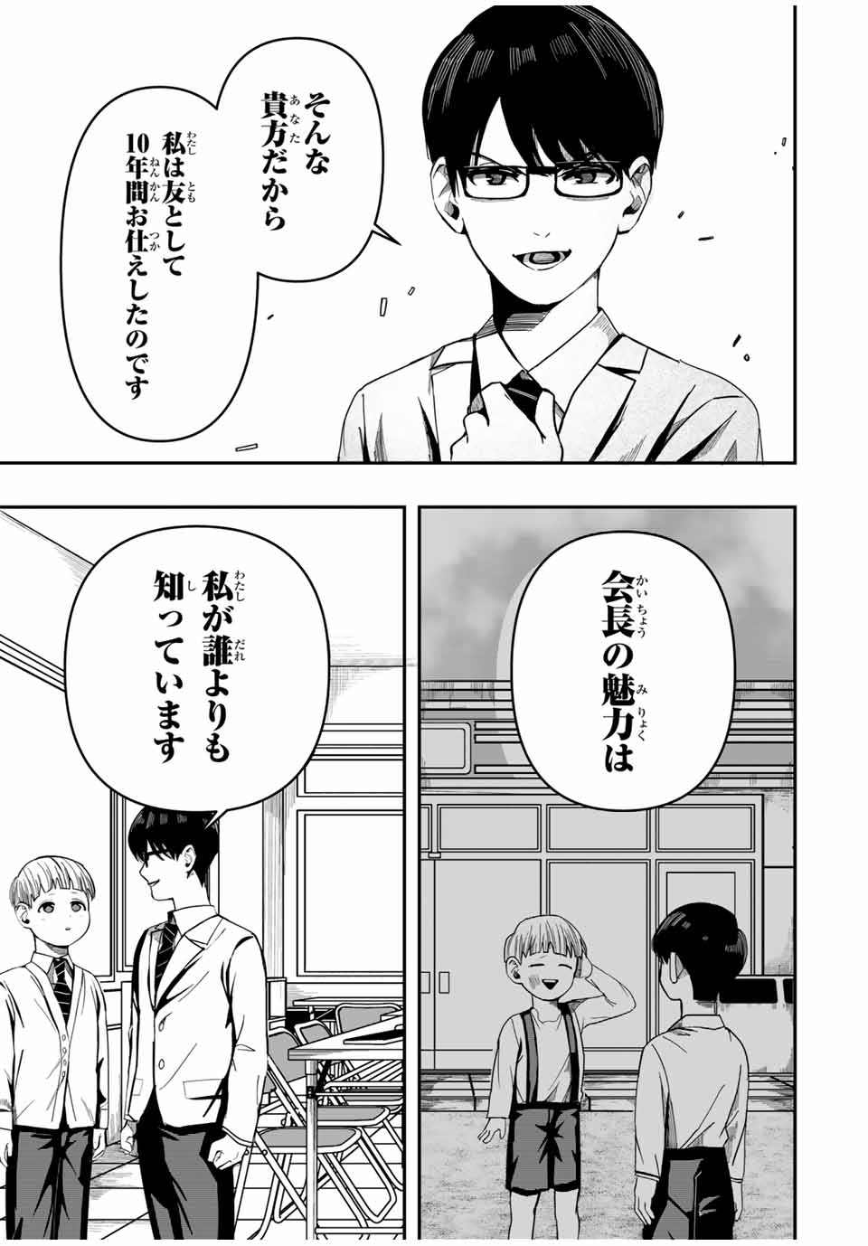 Kagura ga Yuku! Chapter 1 29ページ