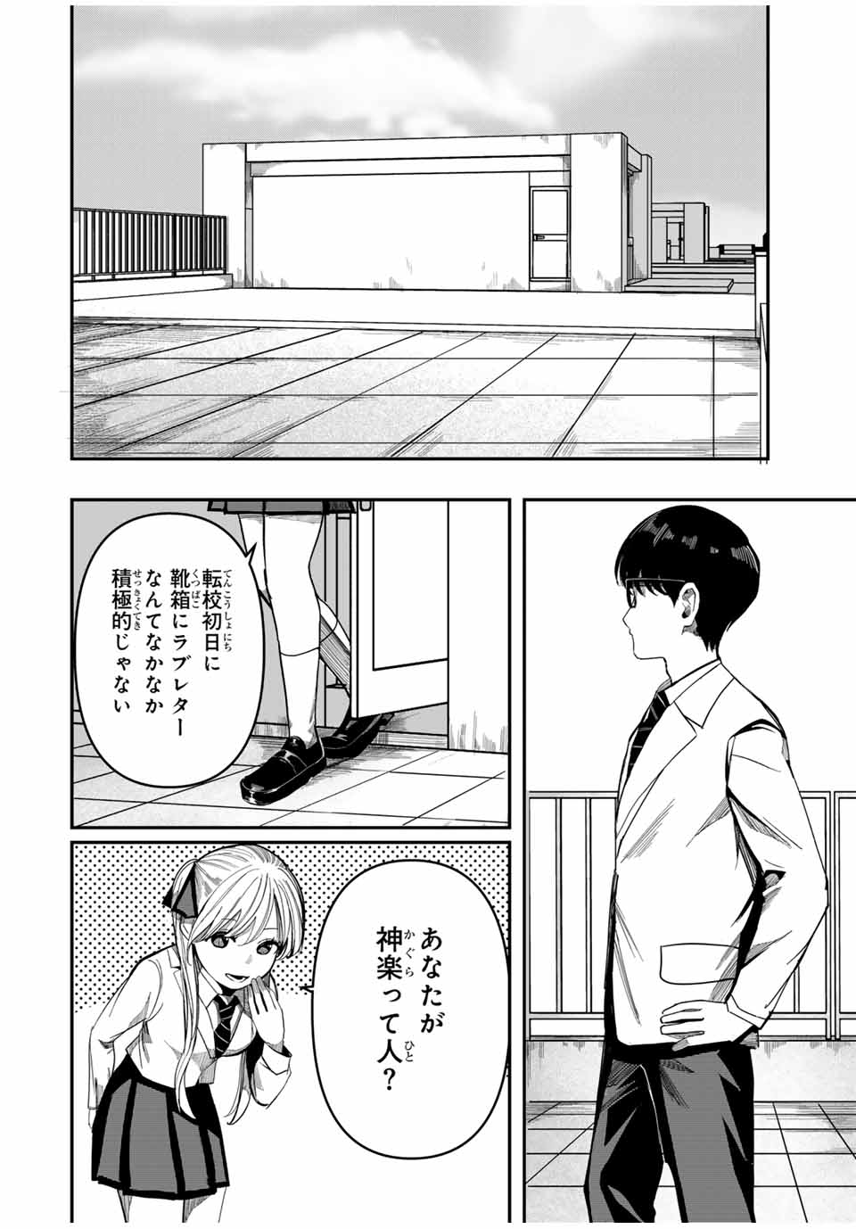 Kagura ga Yuku! Chapter 1 30ページ