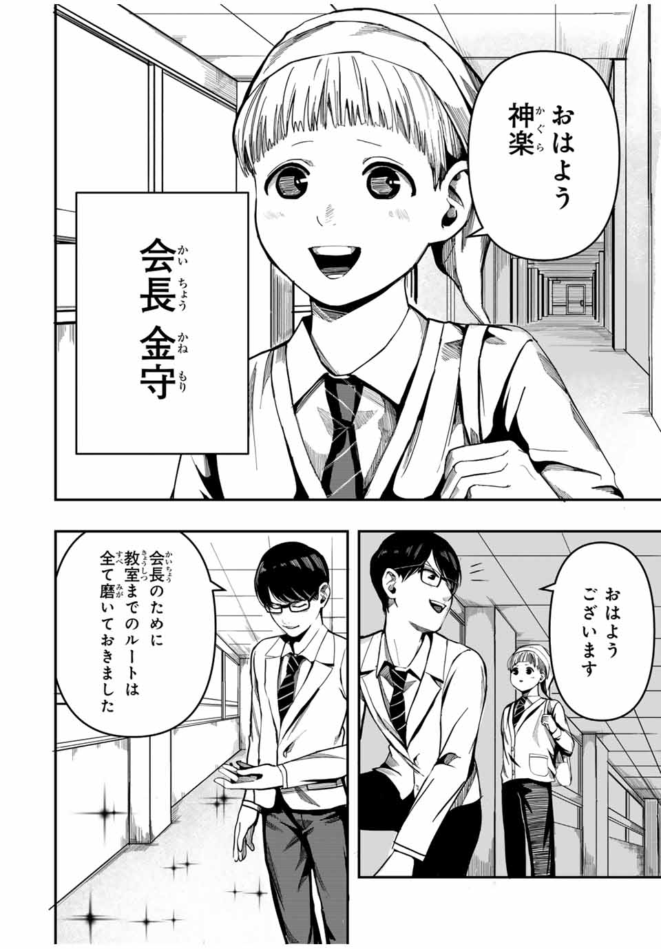 Kagura ga Yuku! Chapter 1 4ページ