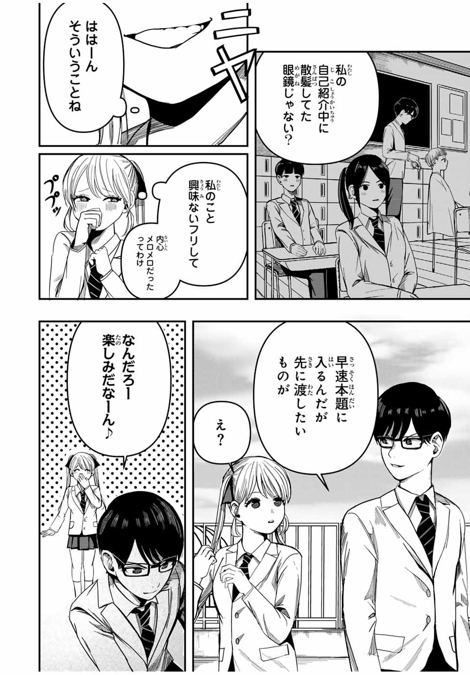 Kagura ga Yuku! Chapter 1 32ページ