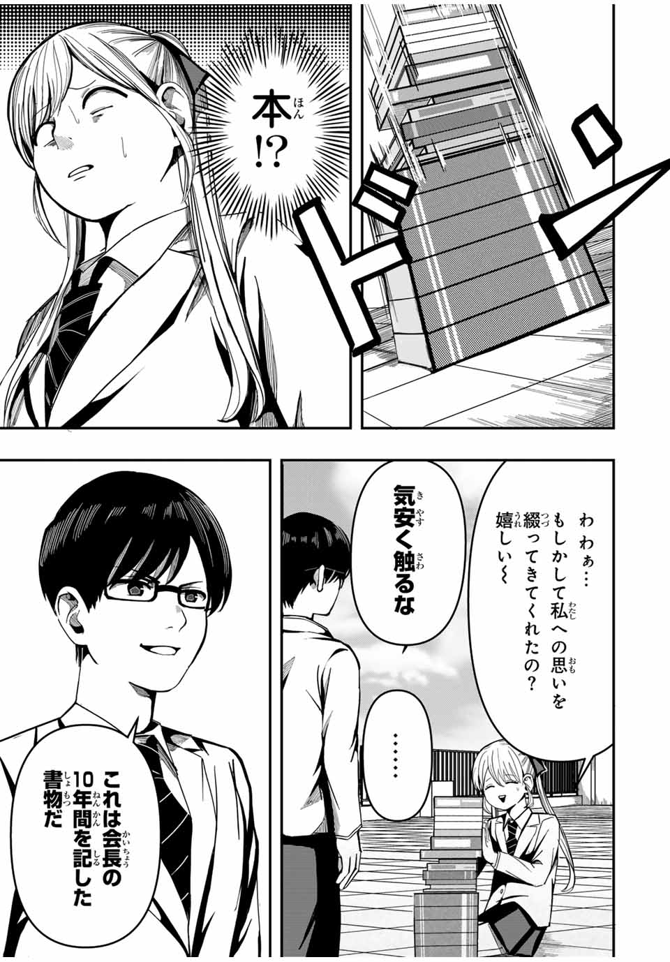 Kagura ga Yuku! Chapter 1 33ページ